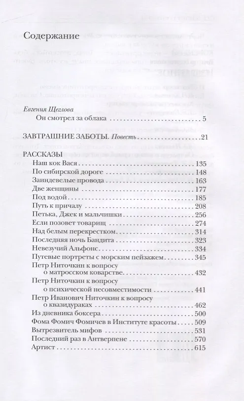 Книга Виктор Конецкий. Избранное (Виктор Конецкий) — 2