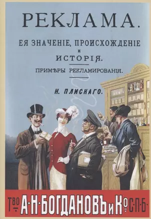 Реклама, ее значение, происхождение и история. Примеры рекламирования — 2858919 — 1