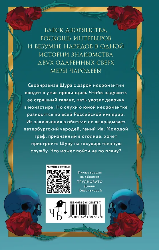 Книга Некромантка (Екатерина Звонцова) — 2