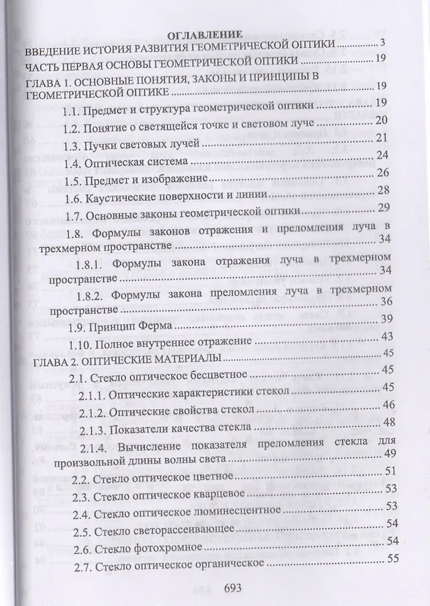 Книга Геометрическая оптика Уч. Пос. (УдВСпецЛ) Можаров () — 2