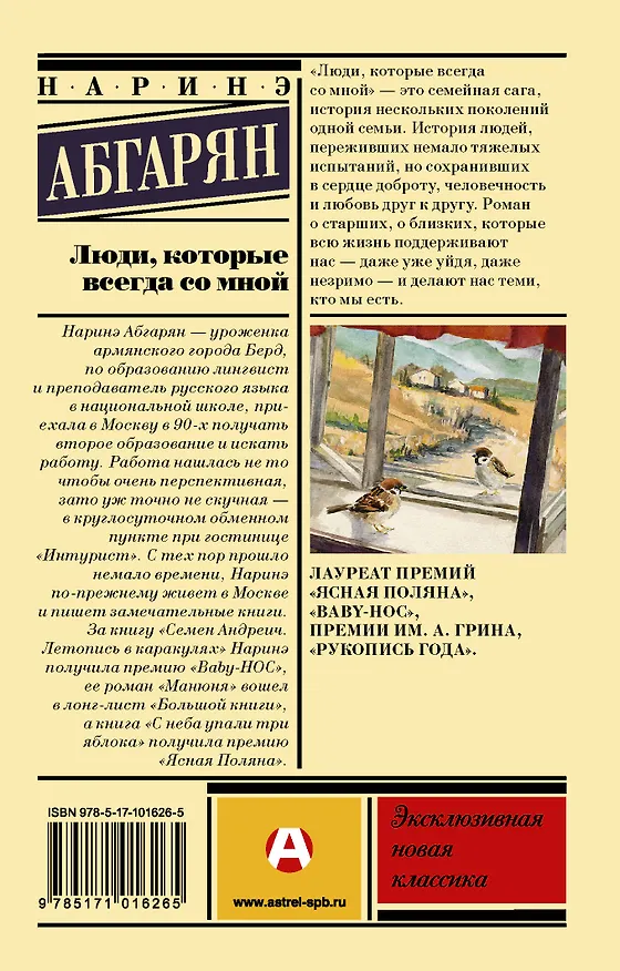 Книга Люди, которые всегда со мной (Наринэ Абгарян, Сона Абгарян) — 2