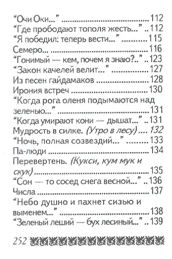 Книга Стихотворения, миниатюра (Велимир Хлебников) — 5