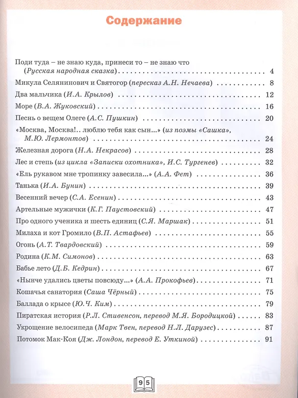 Книга Дневник читателя. 4 класс. Рабочая тетрадь. ФГОС (Ирина Клюхина) — 2