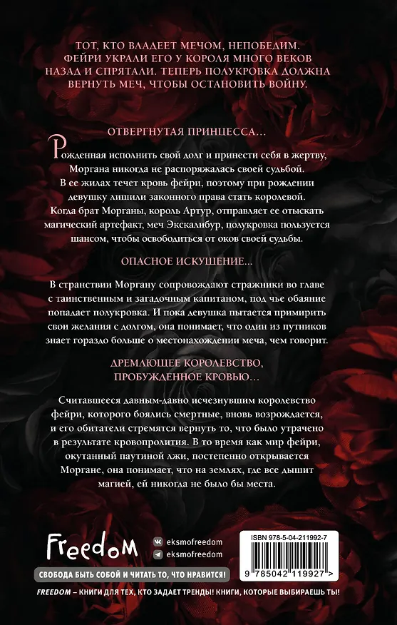 Книга Королева роз (#1) (Брайер Болейн) — 2