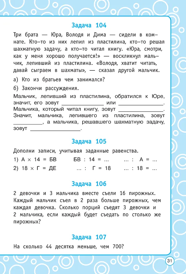 Книга Логические задания. 3 класс (Елена Нефедова, Ольга Узорова) — 13
