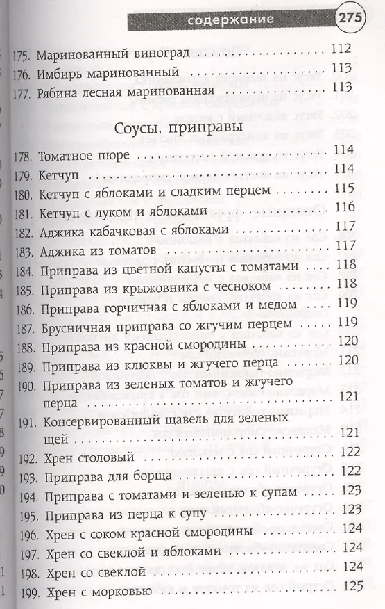 Книга Заготавливаем впрок. Овощи, фрукты, грибы () — 21
