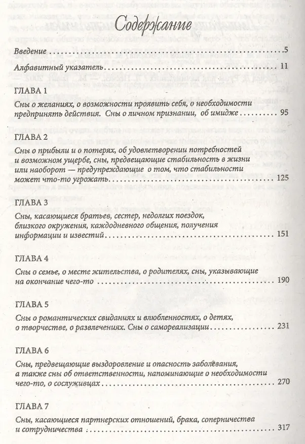 Книга Большая книга толкования сновидений. Самый правдивый сонник (Катерина Соляник) — 2