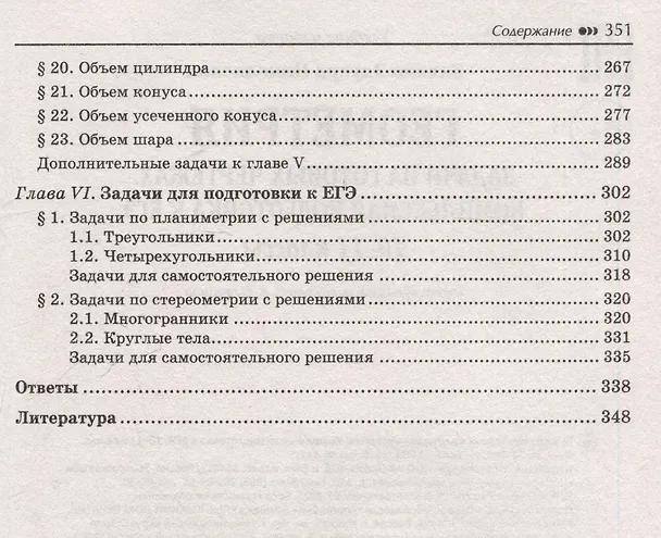 Книга Геометрия: задачи на готовых чертежах. Комплексная подготовка к ЕГЭ. 10-11 классы (Эдуард Балаян) — 5