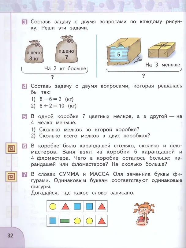 Книга Математика. 1 класс. Учебник. В 2-х частях (комплект из 2 книг) (Татьяна Миракова, Татьяна Бука, Георгий Дорофеев) — 10