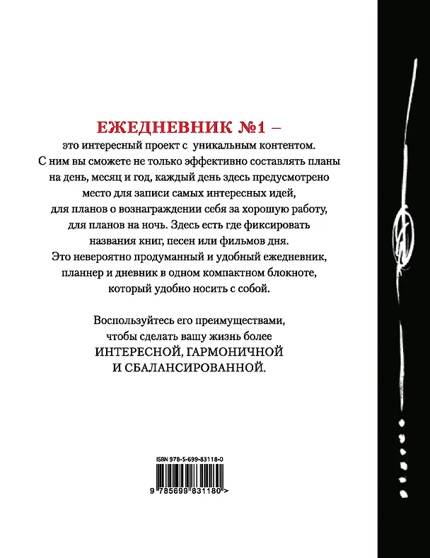 Ежедневник №1 «Сейчас!», Эксмо 2485355 — 7
