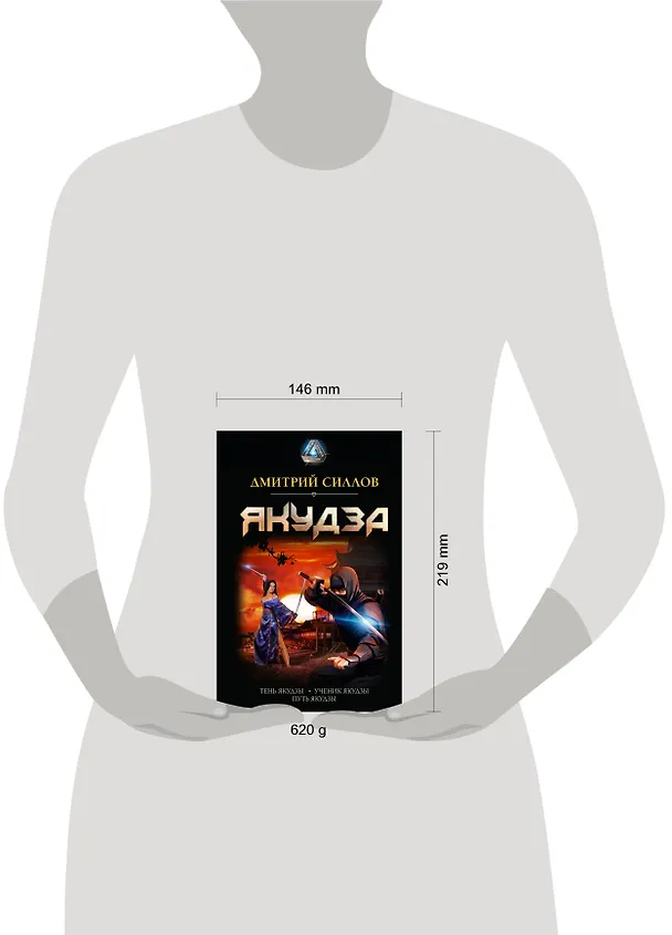 Книга Якудза (Дмитрий Силлов) — 4