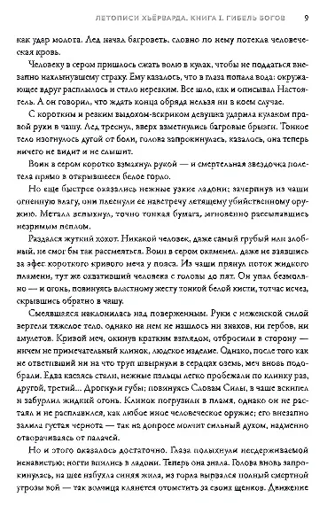 Книга Гибель Богов (цел.) (Ник Перумов) — 3
