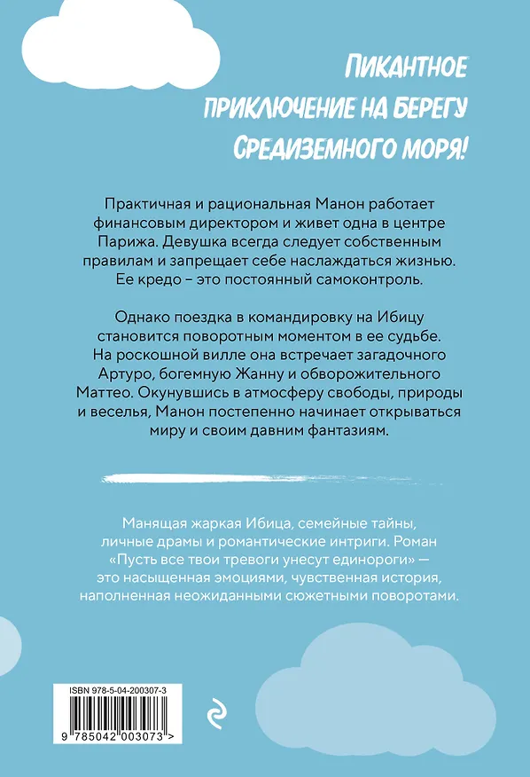 Книга Пусть все твои тревоги унесут единороги (Мелоди Миллер) — 2