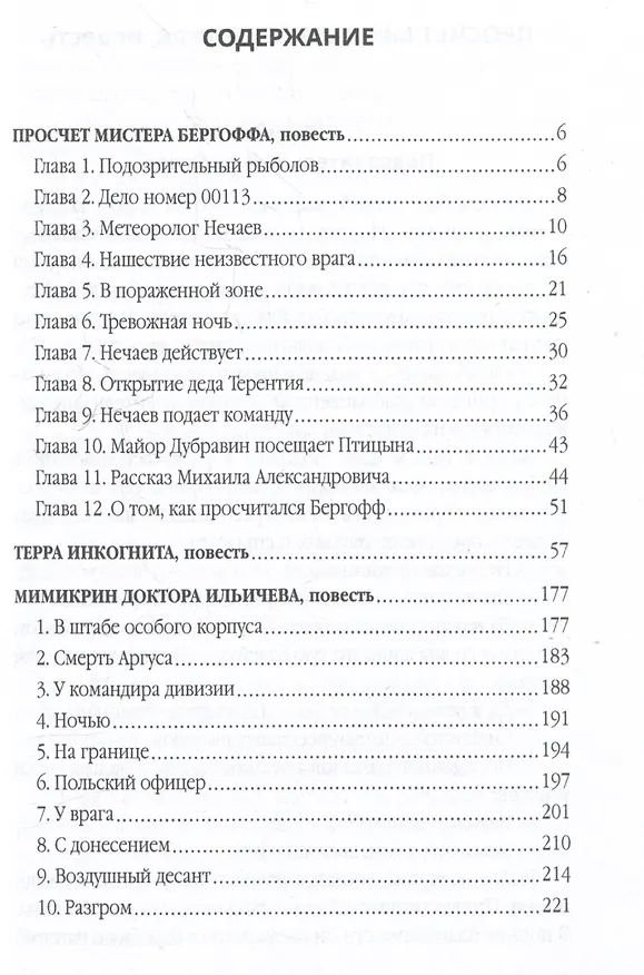 Книга Просчет мистера Бергоффа (Николай Томан) — 3