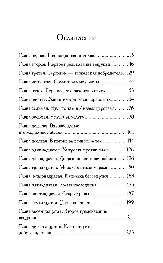 Книга Кощеева невеста (Алан Чароит) — 6