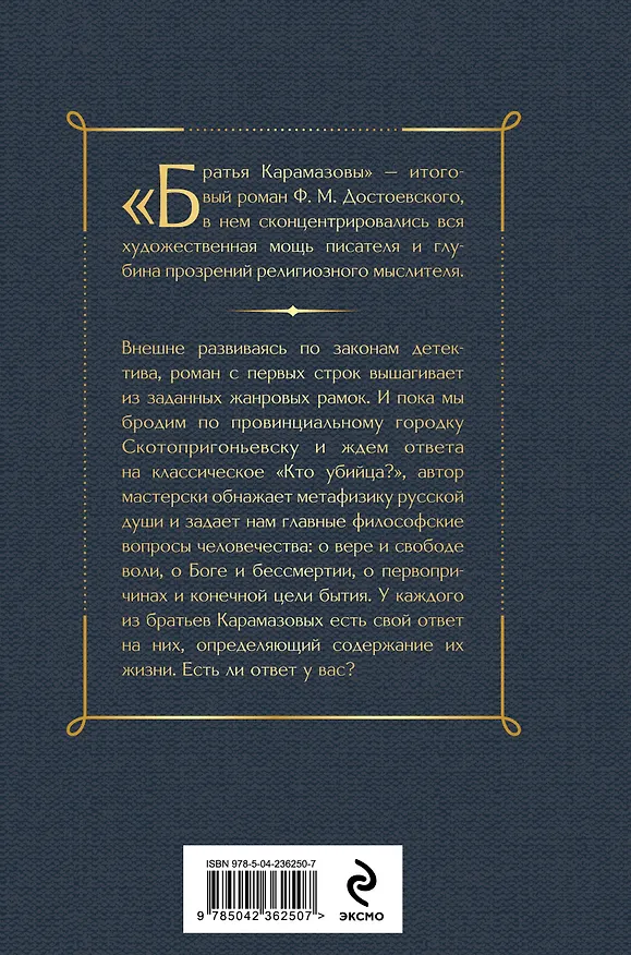 Книга Братья Карамазовы (Федор Достоевский) — 2