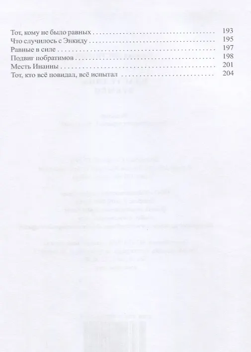 Книга Властелины времен () — 3