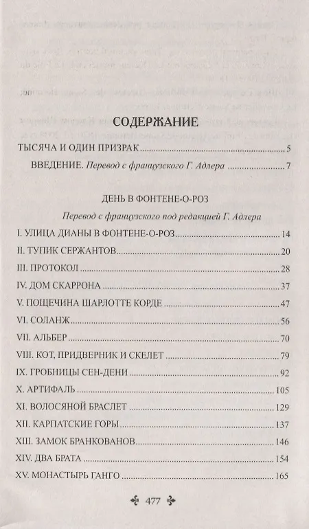 Книга Тысяча и один призрак (Александр Дюма (отец)) — 2