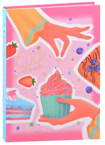 Книга для записи кул.рецептов А5 96л "ДЕСЕРТ" 7БЦ, мат.ламинация, тиснение фольгой