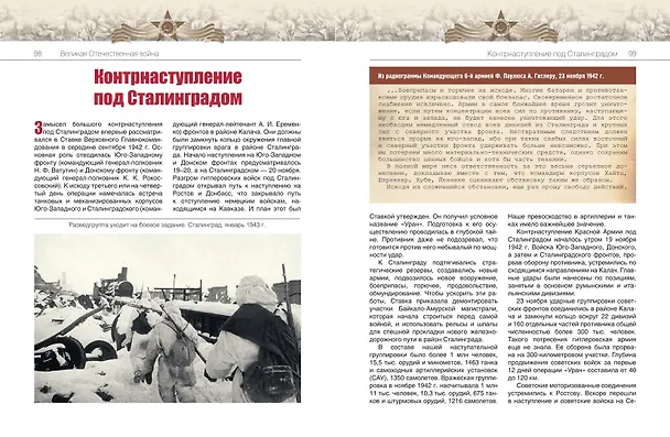 Книга Великая Отечественная война. События. Документы. Факты (Юрий Никифоров, Олег Ржешевский, Николай Глухарев) — 12