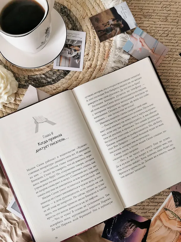Книга Только не читайте эту книгу! (Софи Ларош) — 13