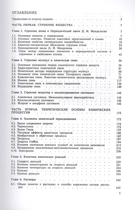 Книга Общая и неорганическая химия Учебник (6 изд.) Карапетянц () — 2