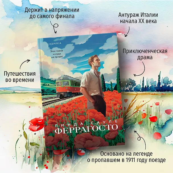 Книга Феррагосто (Линда Сауле) — 6