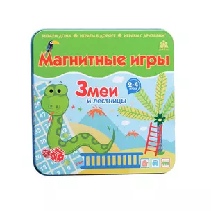 Магнитная игра "Змеи и лестницы" — 3061505 — 1