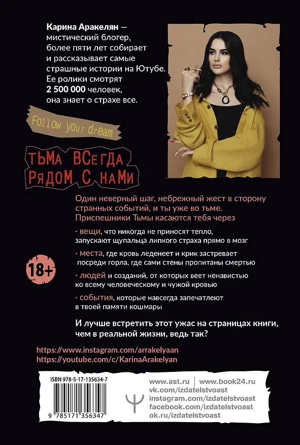 Книга Страшные истории. Не оставайся один в темноте… (Карина Аракелян) — 2
