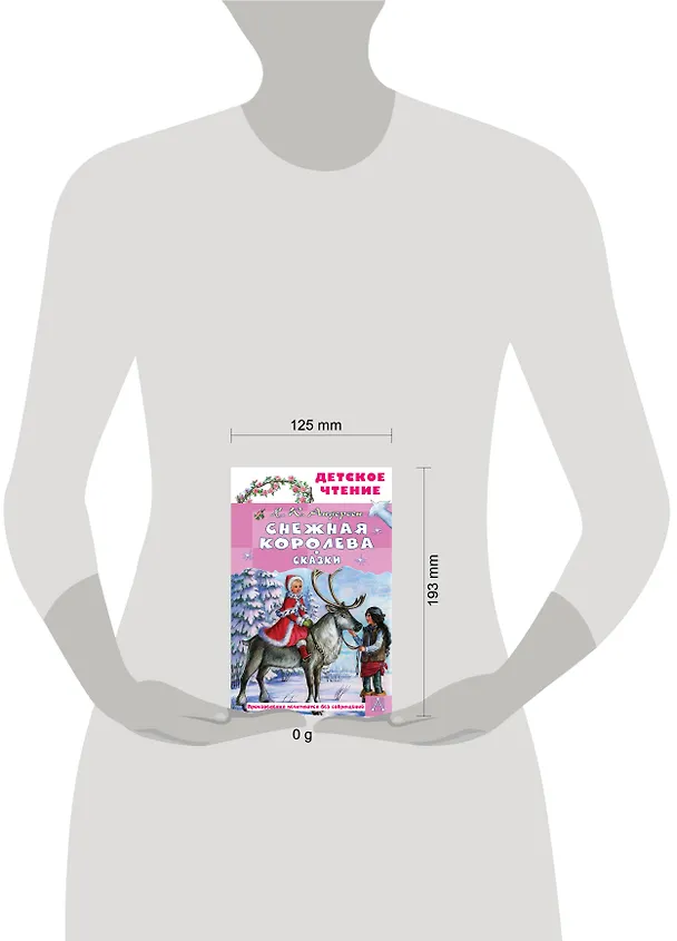 Книга Снежная королева. Сказки (Ганс Христиан Андерсен) — 15