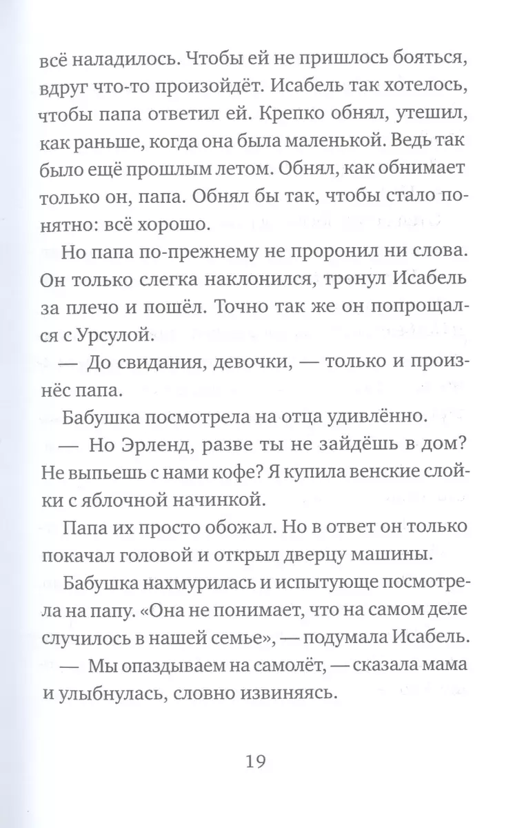 Летний домик (Сесилие Треймо) - купить книгу с доставкой в  интернет-магазине «Читай-город». ISBN: 978-5-00-083628-6