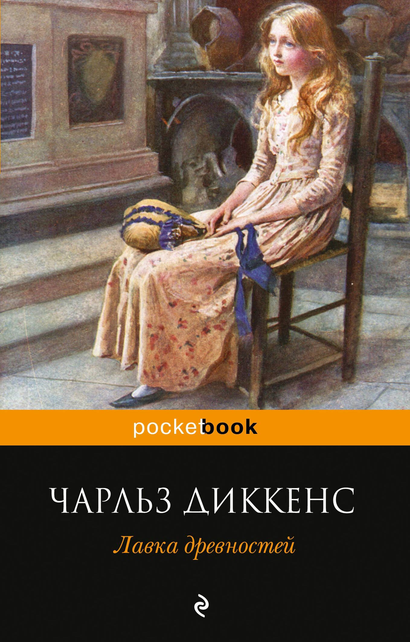 

Лавка древностей