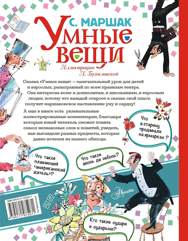 Книга Умные вещи (Самуил Маршак) — 2