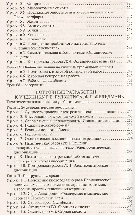 Книга Поурочные разработки по химии. 9 класс. (ФГОС) (Марина Горковенко) — 4