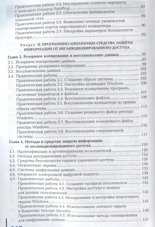 Книга Обеспечение информационной безопасности компьютерных сетей () — 3