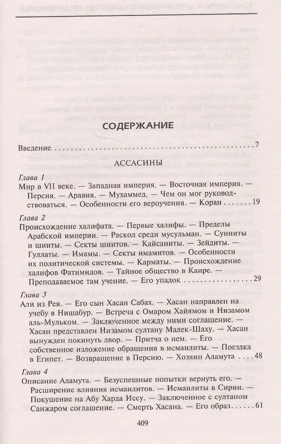 Книга Тамплиеры. История великого рыцарского ордена и других тайных обществ Средневековья (Томас Кейтли) — 8