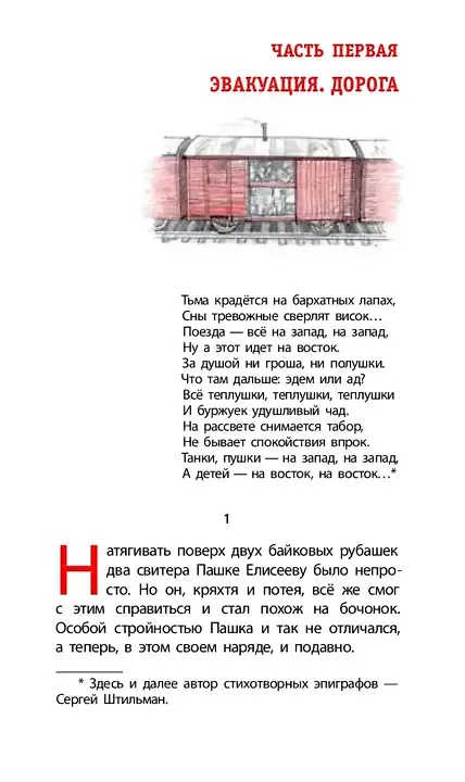 Книга Тогда взрослели рано (Наталия Ермакова, Сергей Штильман) — 9