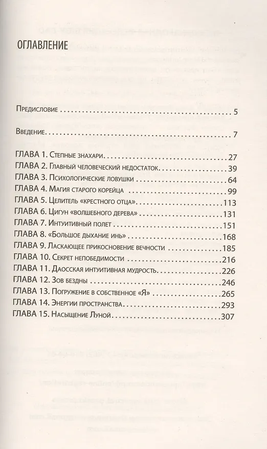 Книга Обучение травами. 2-е изд. (Амрита-Русь) (Ирина Медведева) — 2