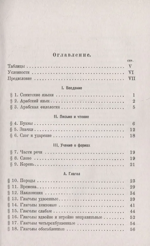 Книга Грамматика литературного арабского языка () — 2