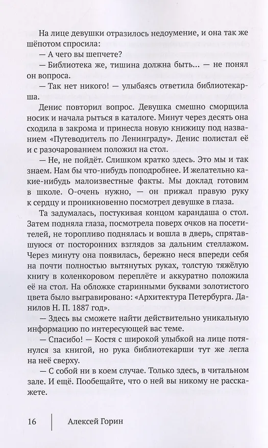 Книга Четвертый (Алексей Горин) — 4