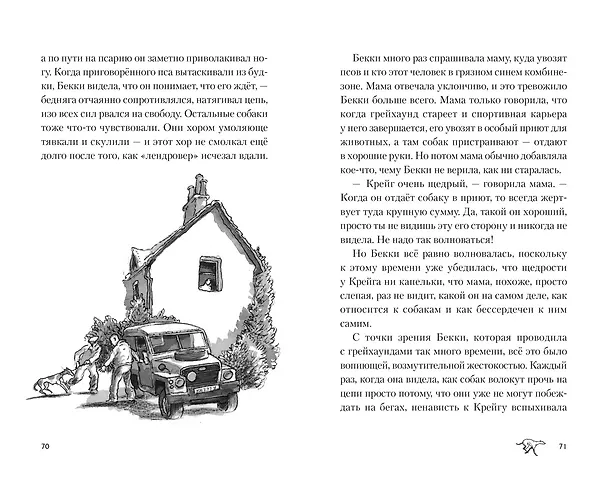 Книга Рождённый бежать (Майкл Морпурго) — 6