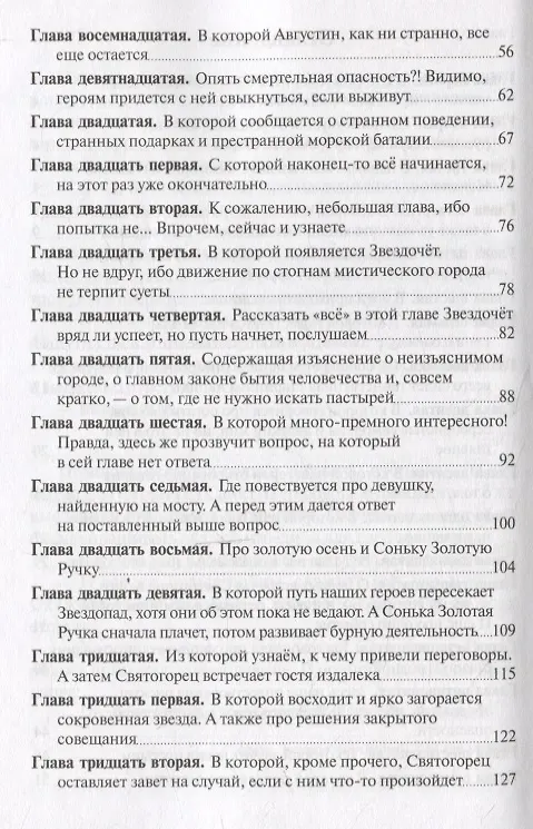 Книга Святогорец Повесть-притча (Салафиил (Филипьев, монах)) — 4