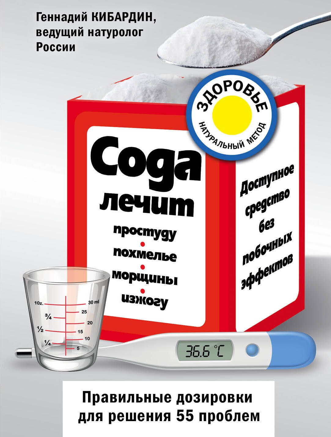 

Сода лечит: простуду, похмелье, морщины, изжогу