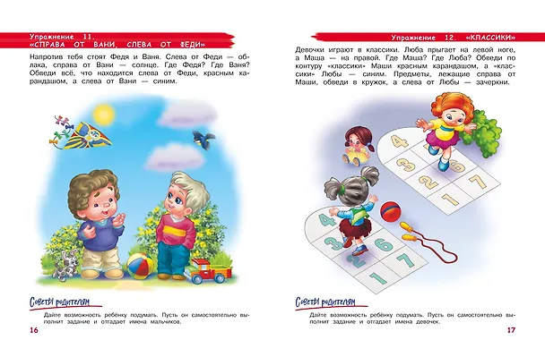 Книга Развиваем моторику и пространственное мышление: для детей 4-6 лет (Александра Соболева) — 8