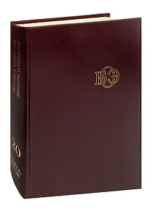 Большая Советская Энциклопедия. В 30 томах. Том 20. Плата-Проб