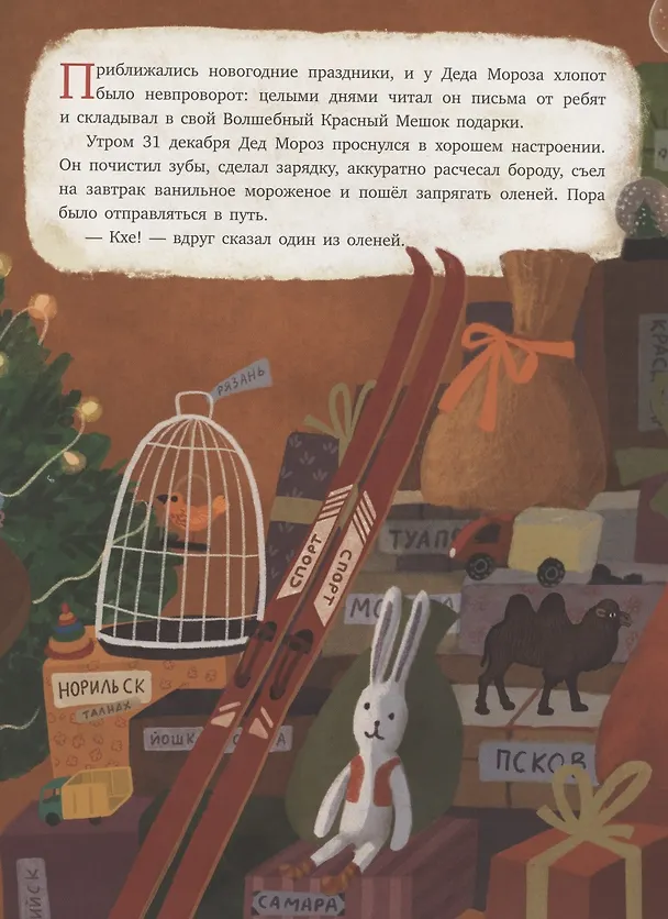 Книга Паровоз и Дед Мороз. Новогоднее путешествие () — 2