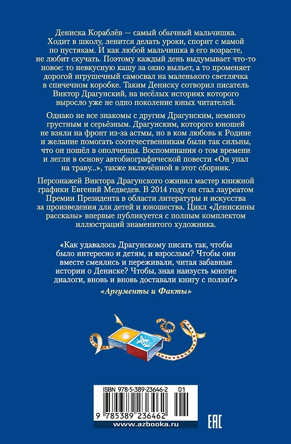 Книга По секрету всему свету. Денискины рассказы (Виктор Драгунский) — 2