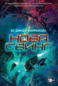 Нова Свинг