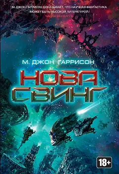 Нова Свинг