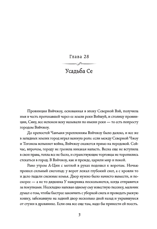 Книга Тысячи Осеней. Том 2. (Лимитированное издание) (Мэн Сиши) — 5